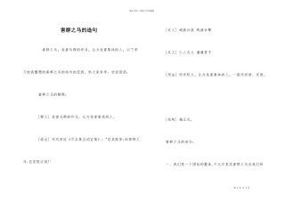 害群之马的造句