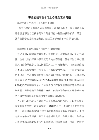 害羞的孩子在学习上会遇到更多问题