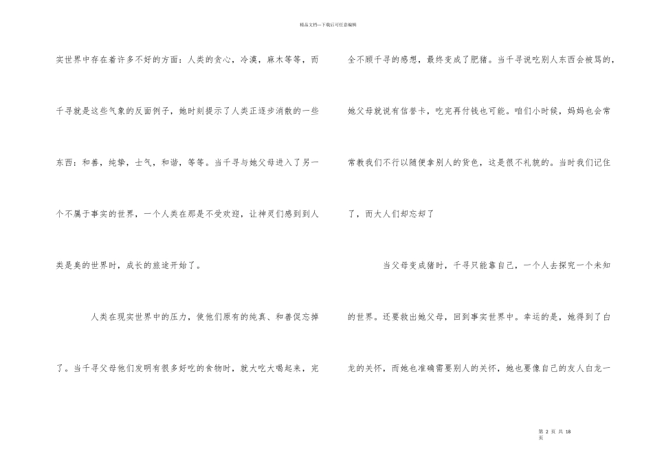 宫崎骏《千与千寻》观后感900字篇五篇_第2页