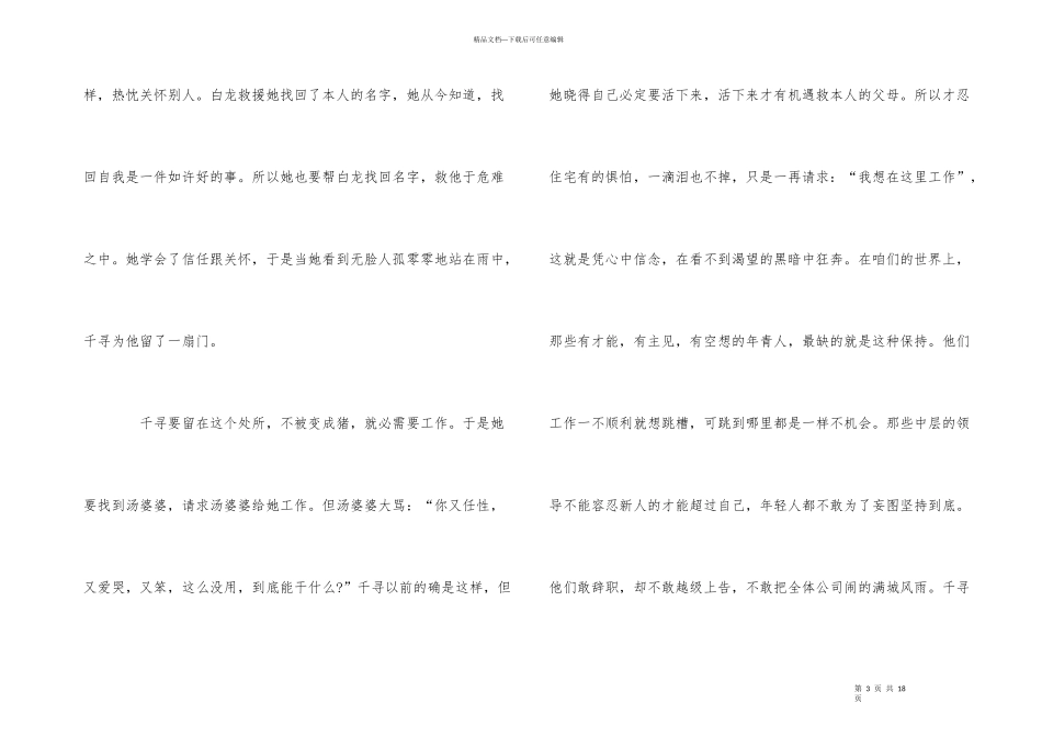 宫崎骏《千与千寻》观后感900字篇五篇_第3页