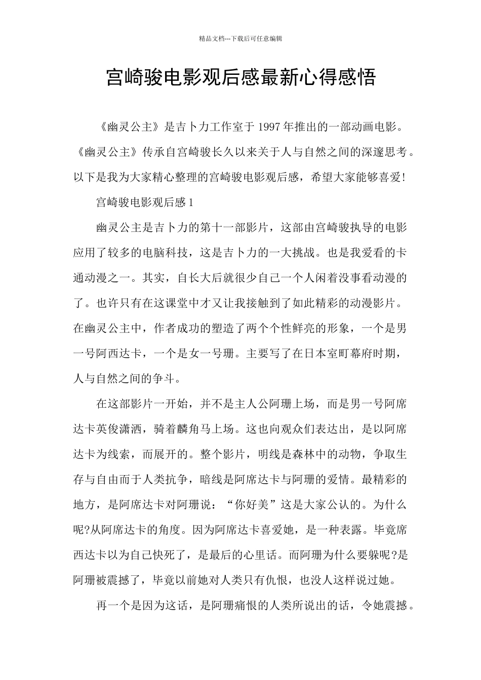 宫崎骏电影观后感最新心得感悟_第1页