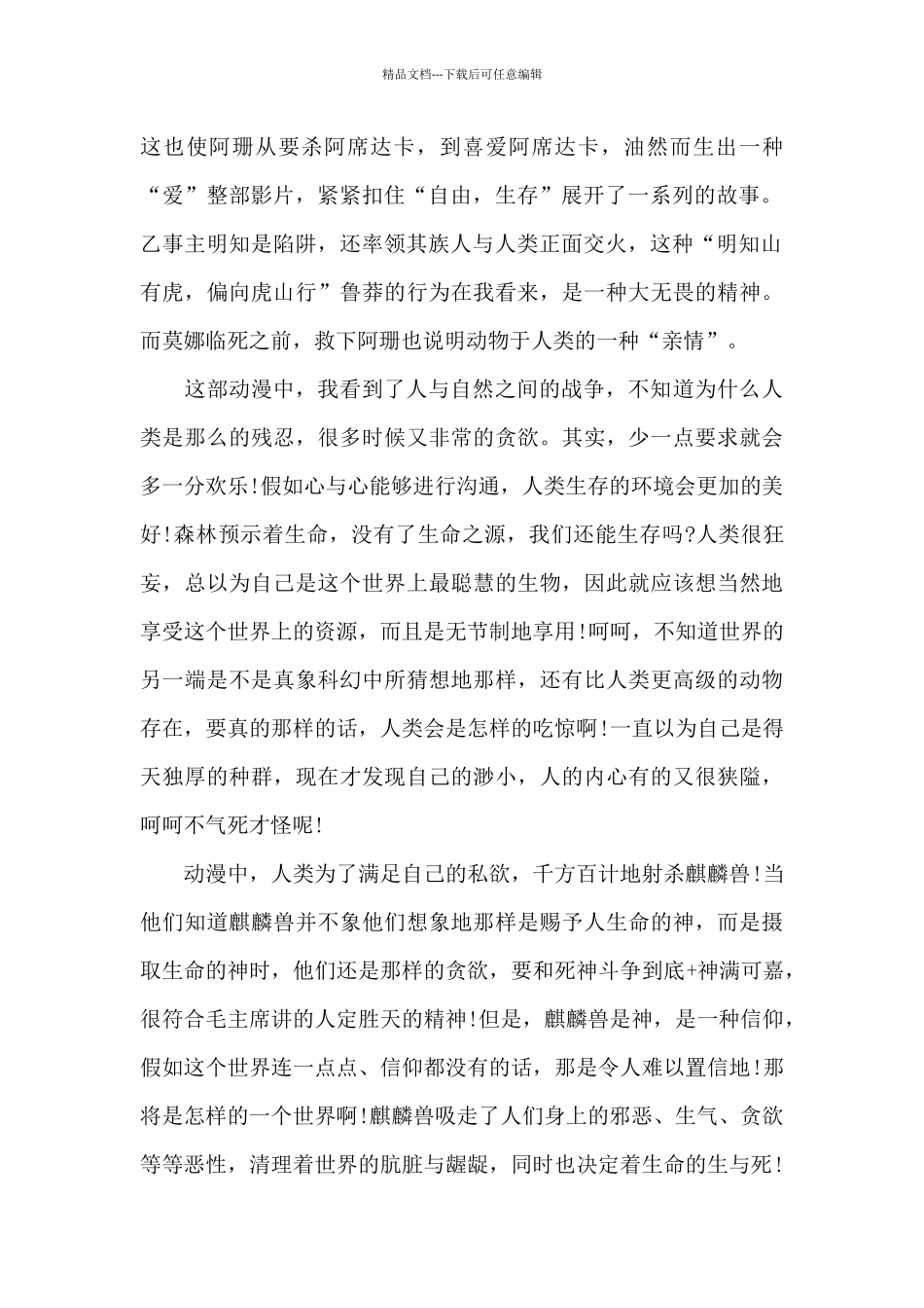 宫崎骏电影观后感最新心得感悟_第2页