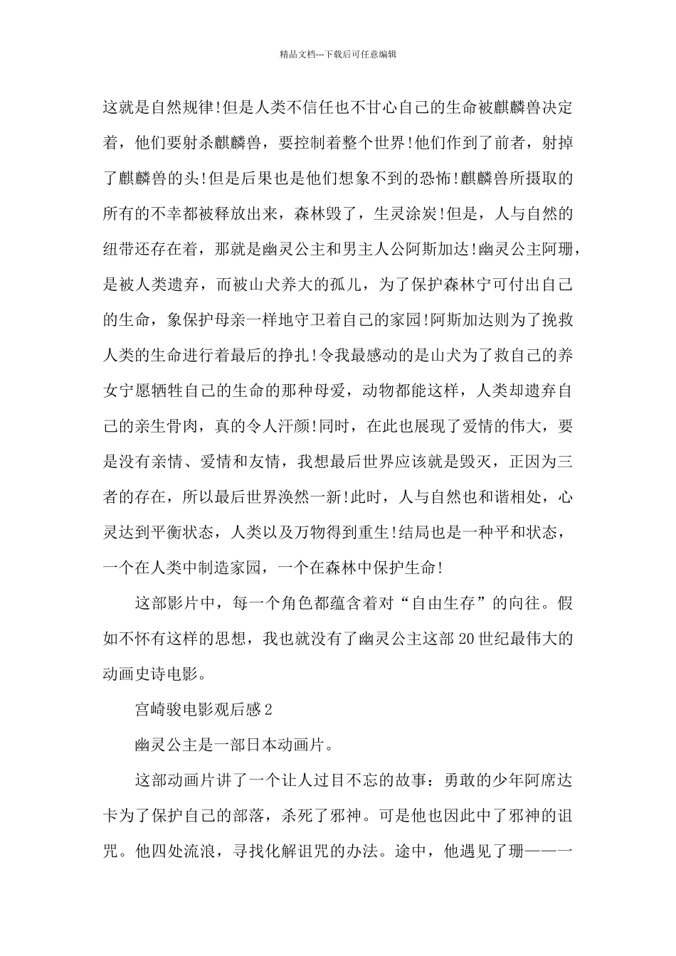 宫崎骏电影观后感最新心得感悟_第3页