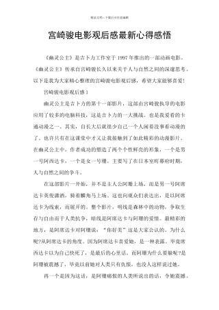 宫崎骏电影观后感最新心得感悟