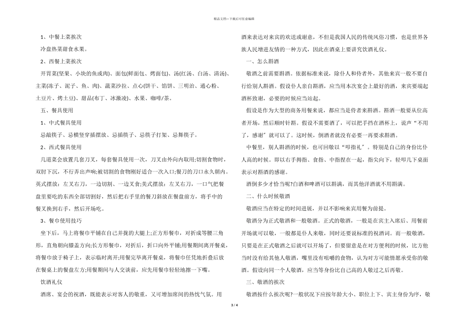 宴会上向客人敬酒的礼益范_第3页