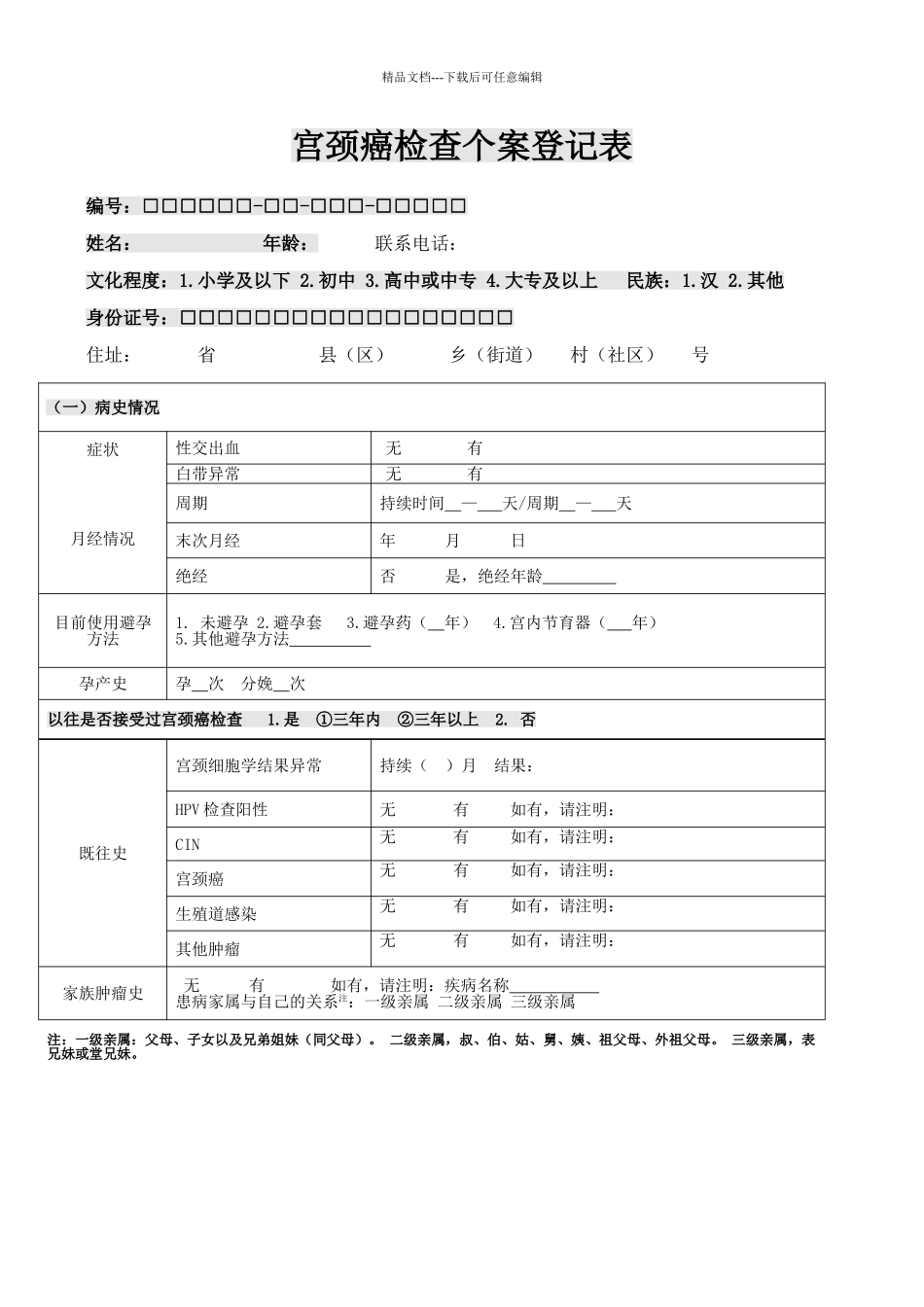 宫颈癌检查登记表_第1页
