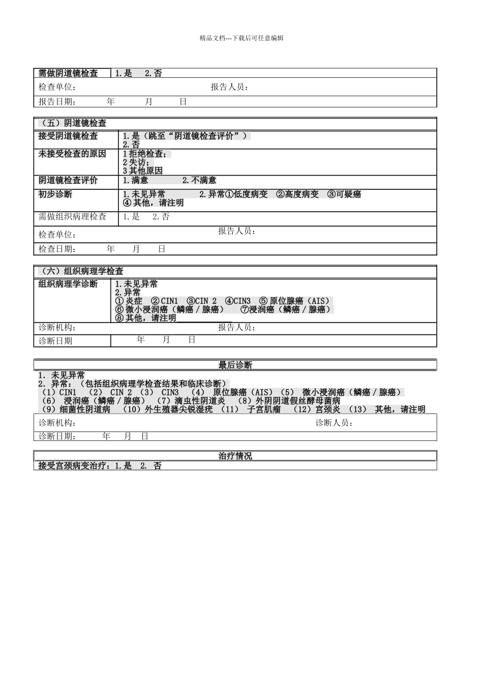 宫颈癌检查登记表_第3页