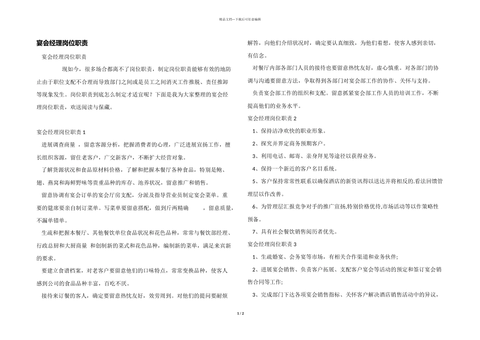 宴会经理岗位职责_第1页