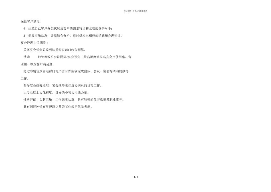 宴会经理岗位职责_第2页