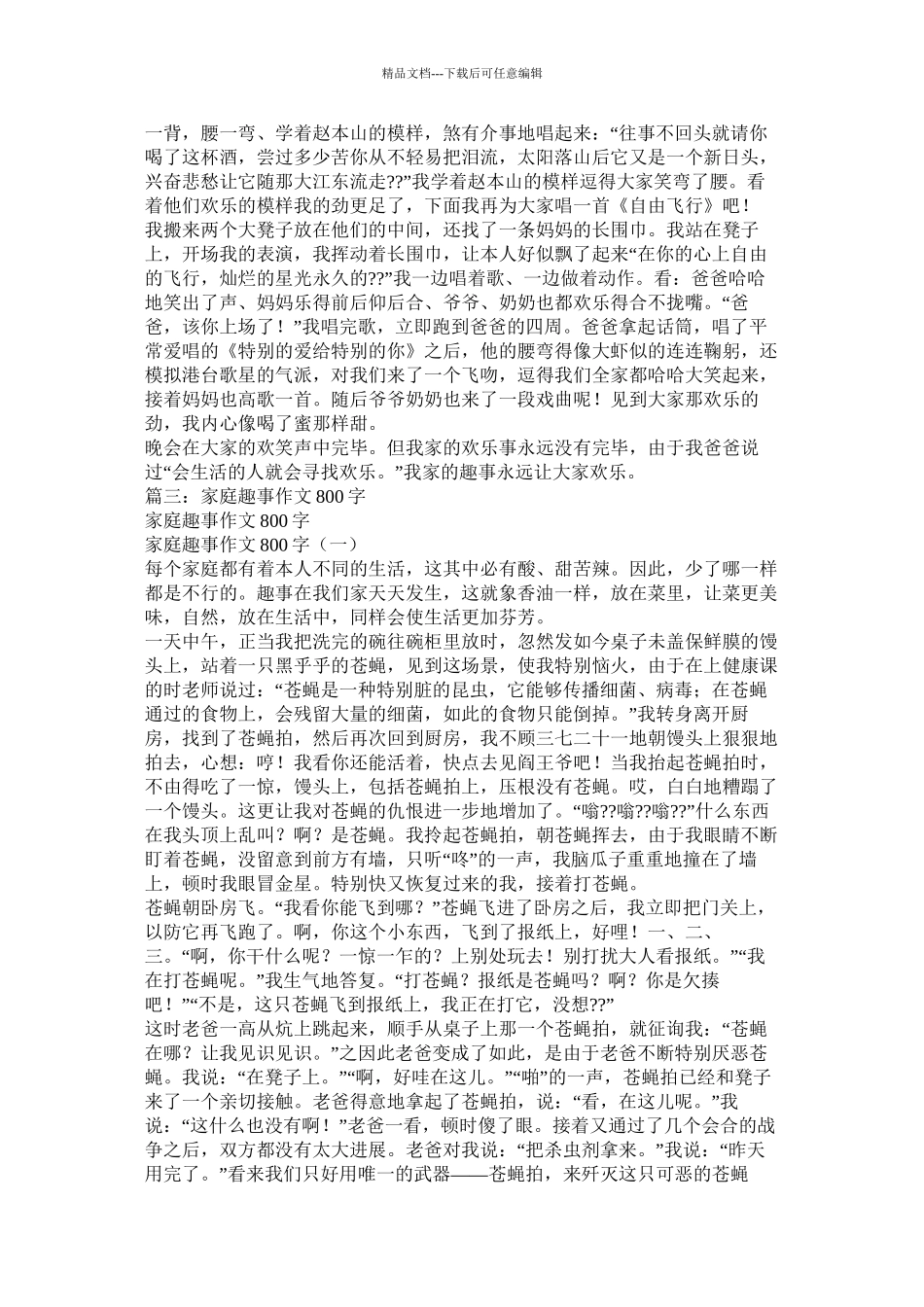 家中趣事作文精选_第3页