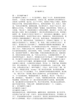 家中趣事作文精选