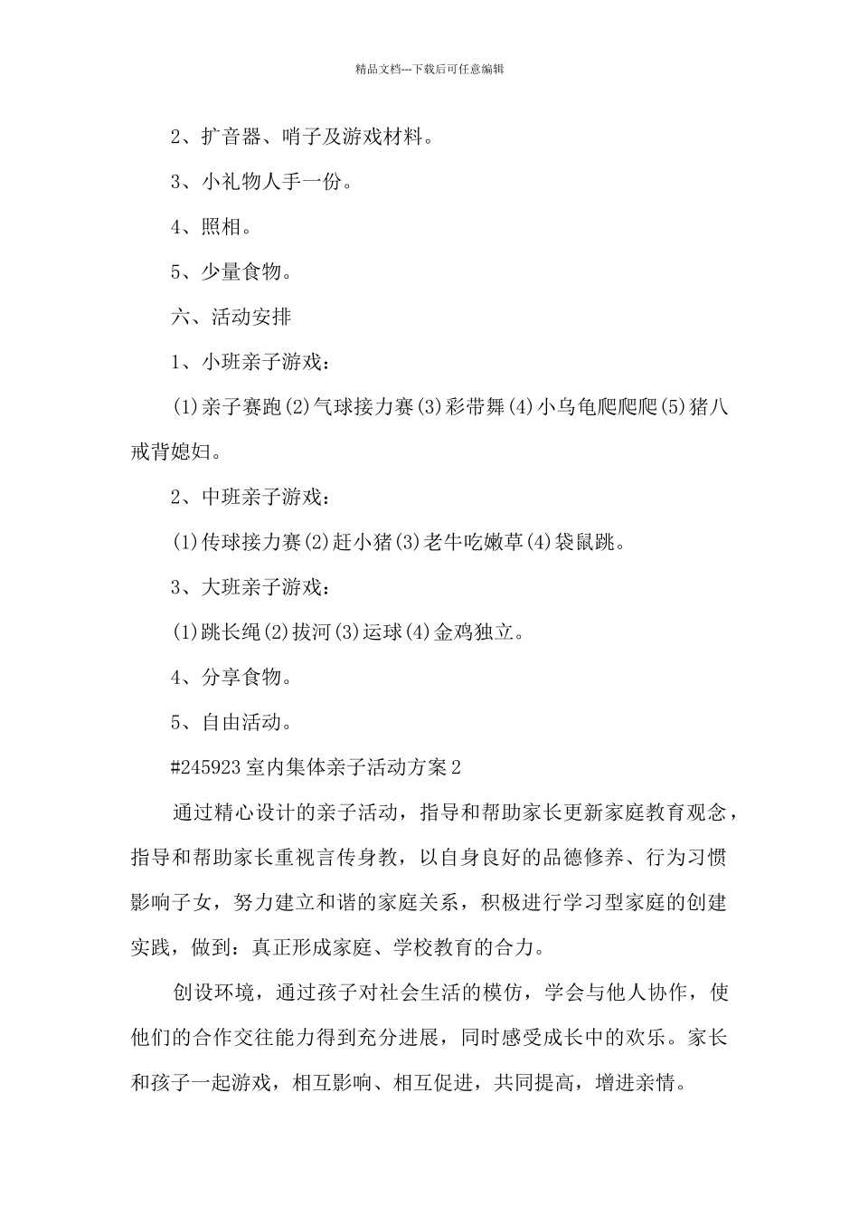 室内集体亲子活动方案5篇精选_第2页