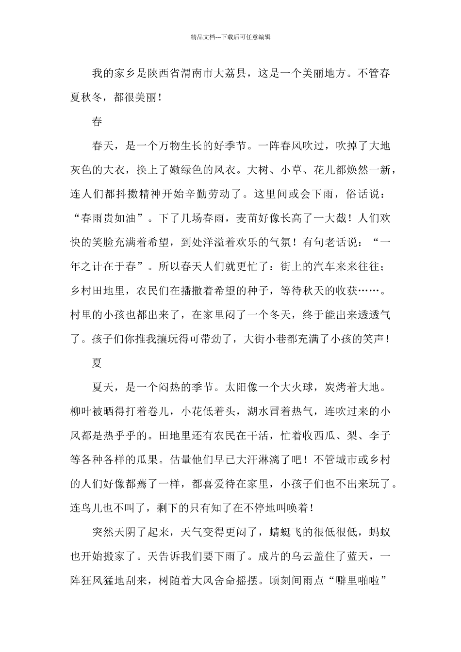 家乡四季作文_第2页