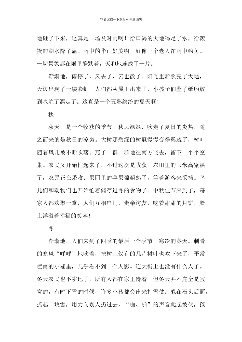 家乡四季作文_第3页