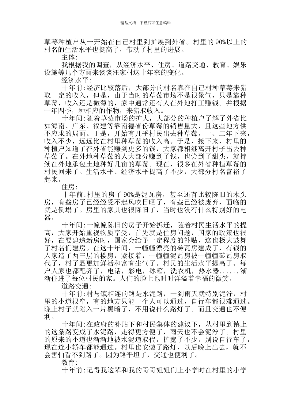 家乡发展变化调查报告_第3页