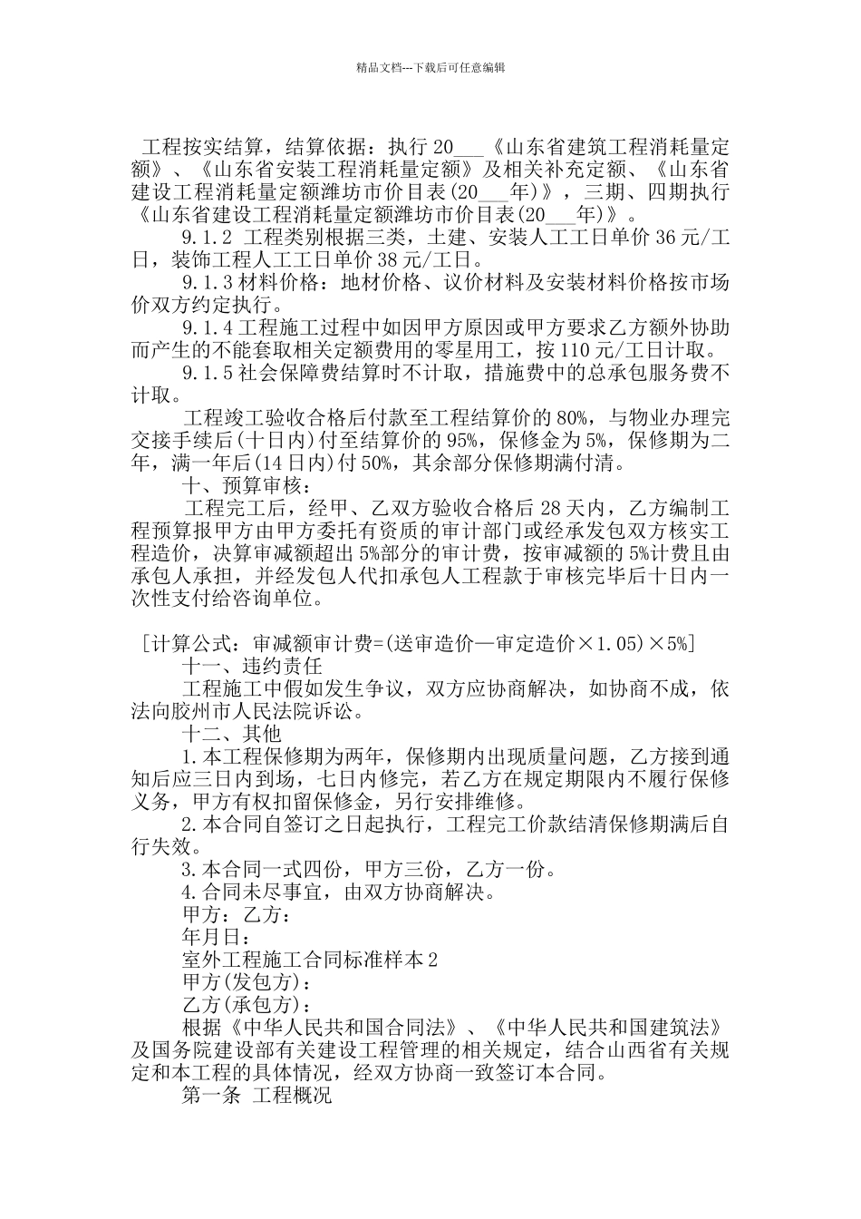 室外工程施工合同标准样本参考_第2页