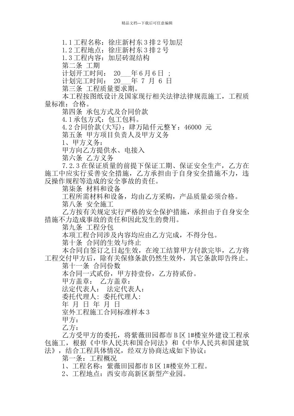 室外工程施工合同标准样本参考_第3页