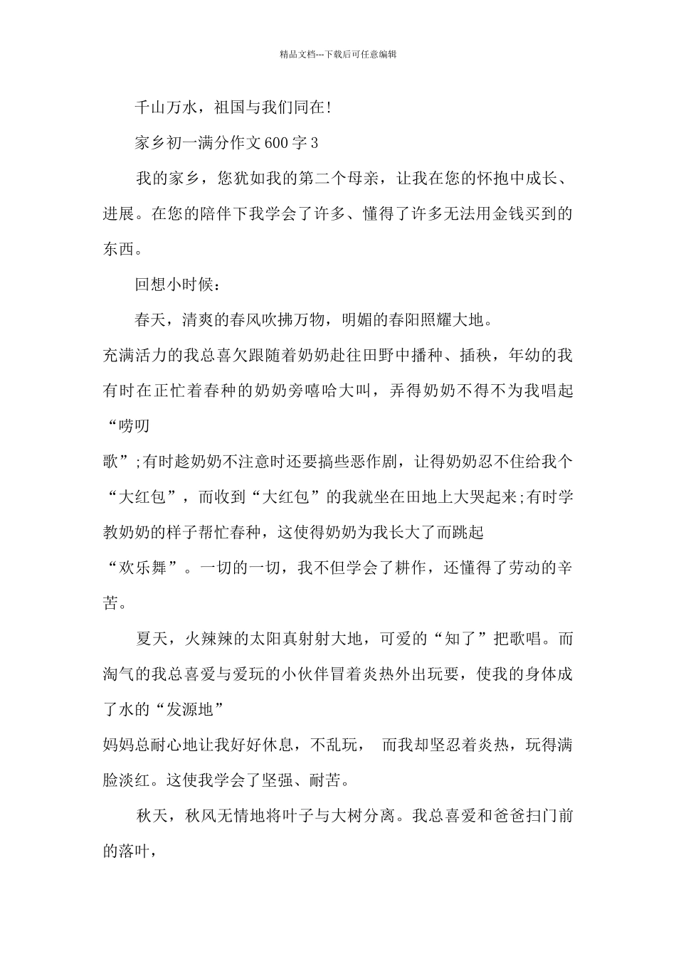 家乡初一满分作文600字5篇_第3页
