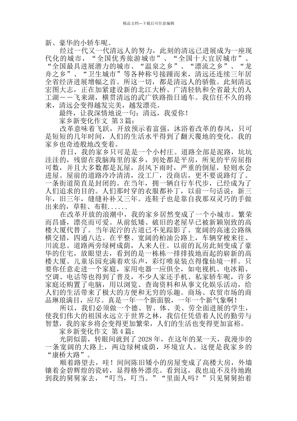 家乡新变化作文_第2页