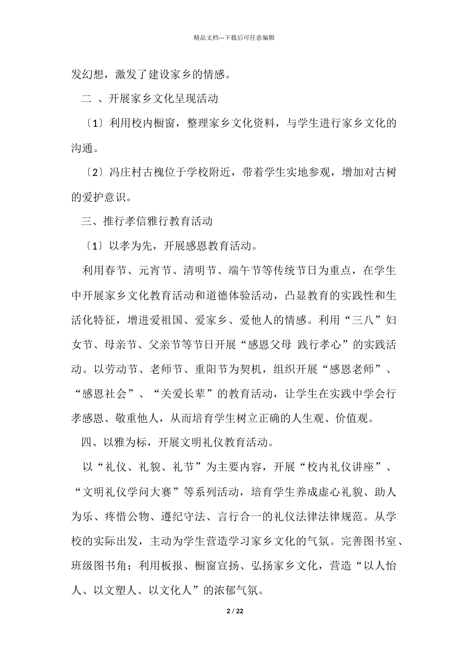 家乡文化进校园活动总结方案_第2页