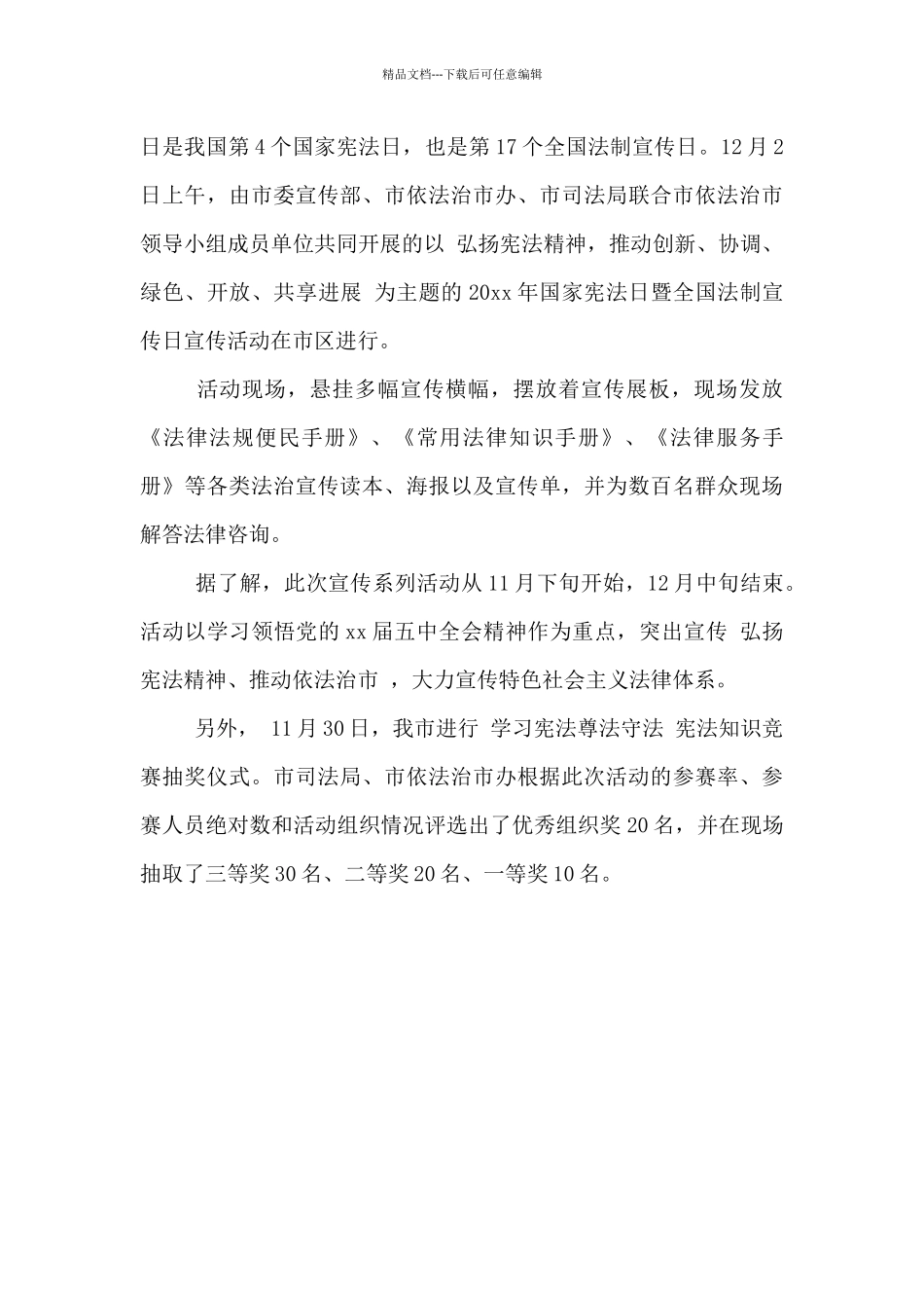 宪法晨读简报_第2页