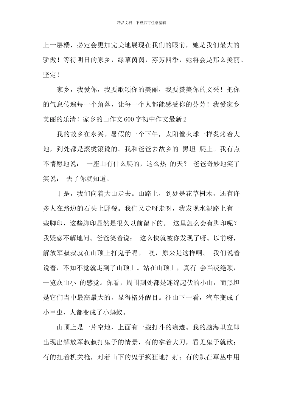 家乡的山作文600字初中作文最新_第2页