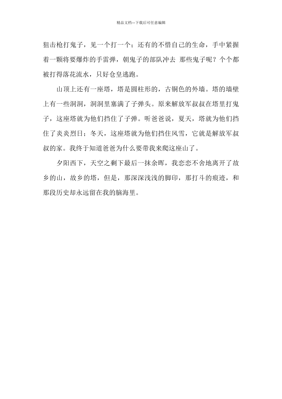 家乡的山作文600字初中作文最新_第3页