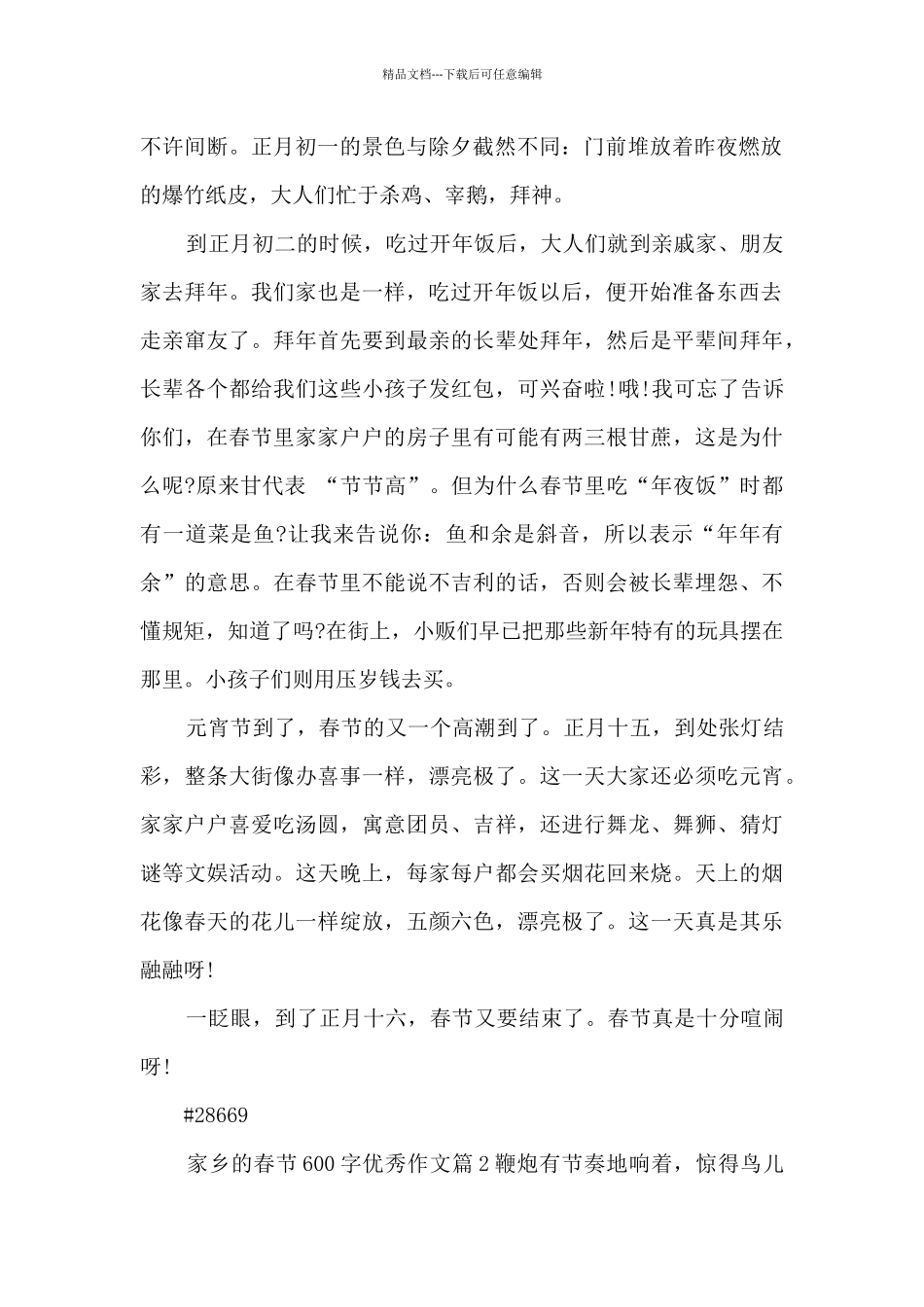 家乡的春节600字优秀作文14篇_第2页