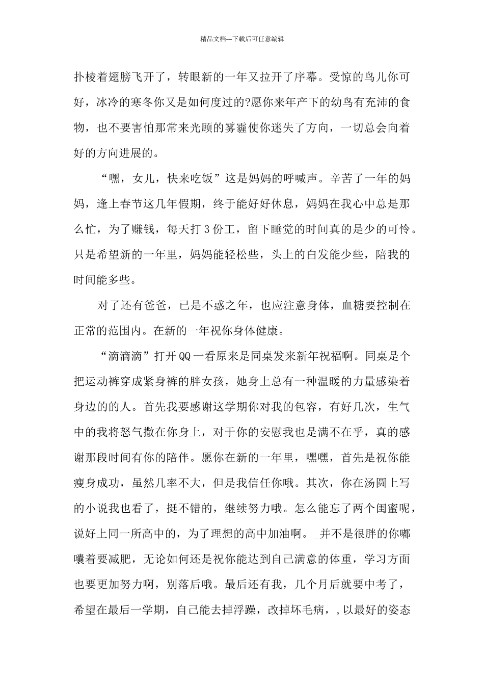 家乡的春节600字优秀作文14篇_第3页