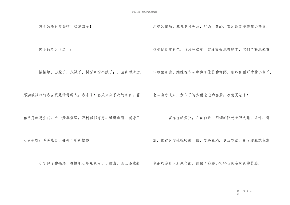 家乡的春天作想_第2页