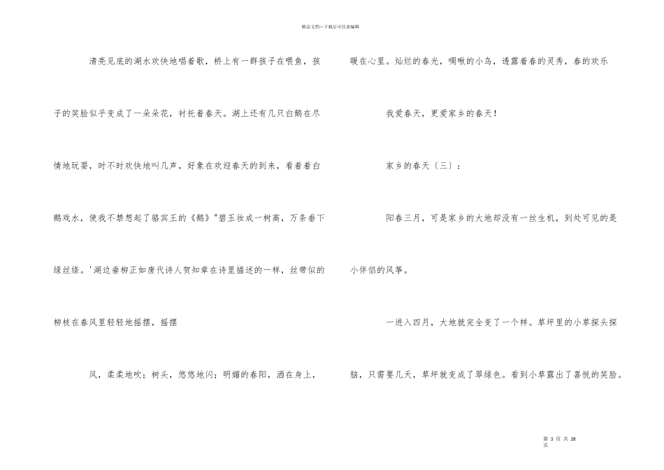 家乡的春天作想_第3页