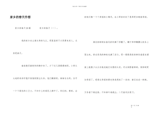 家乡的春天作想