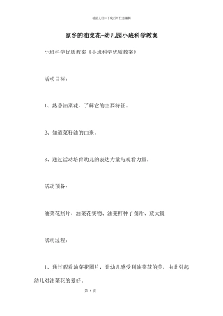 家乡的油菜花