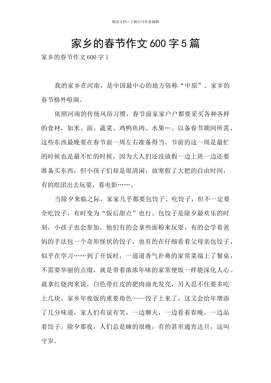 家乡的春节作文600字5篇_第1页