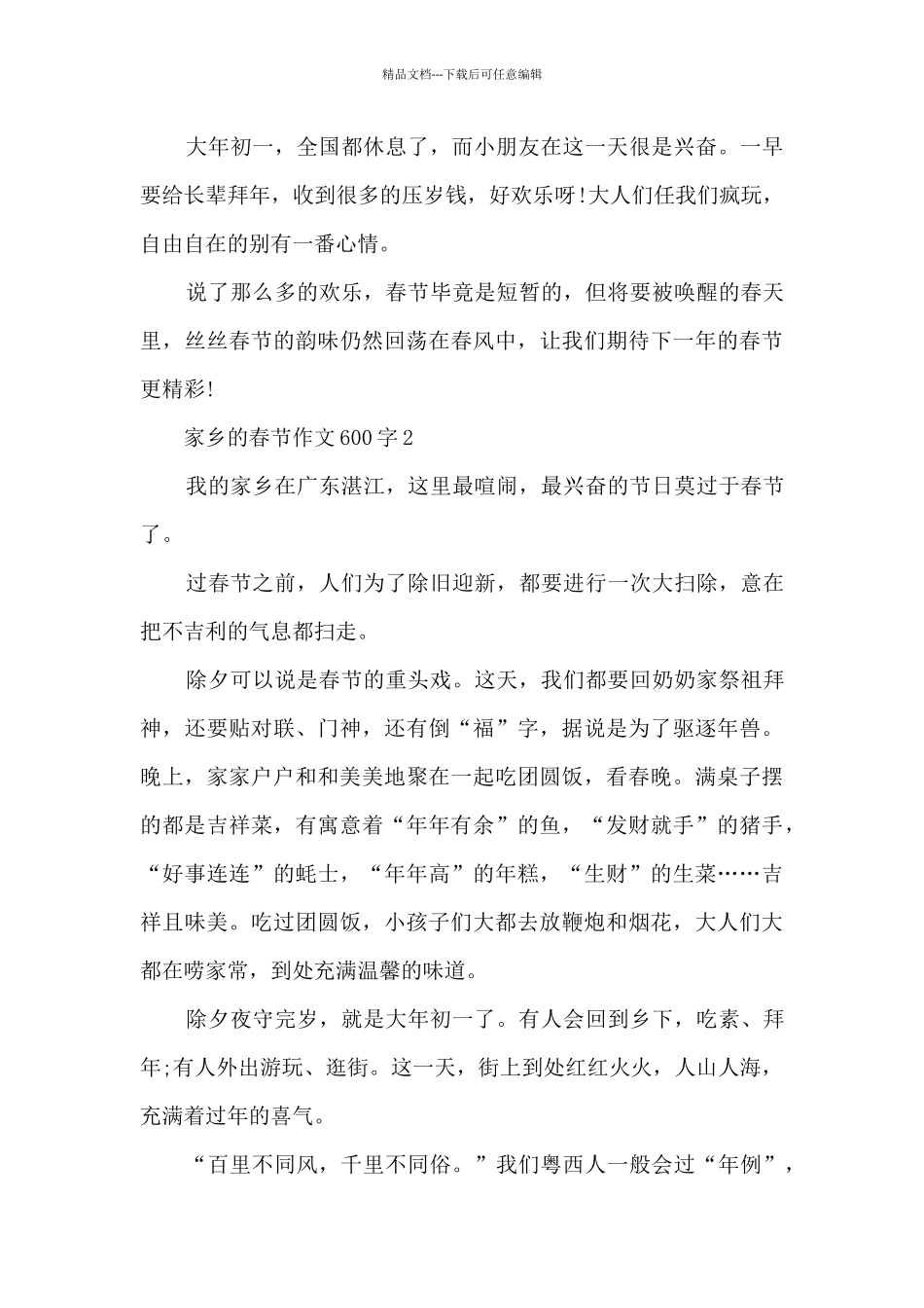 家乡的春节作文600字5篇_第2页