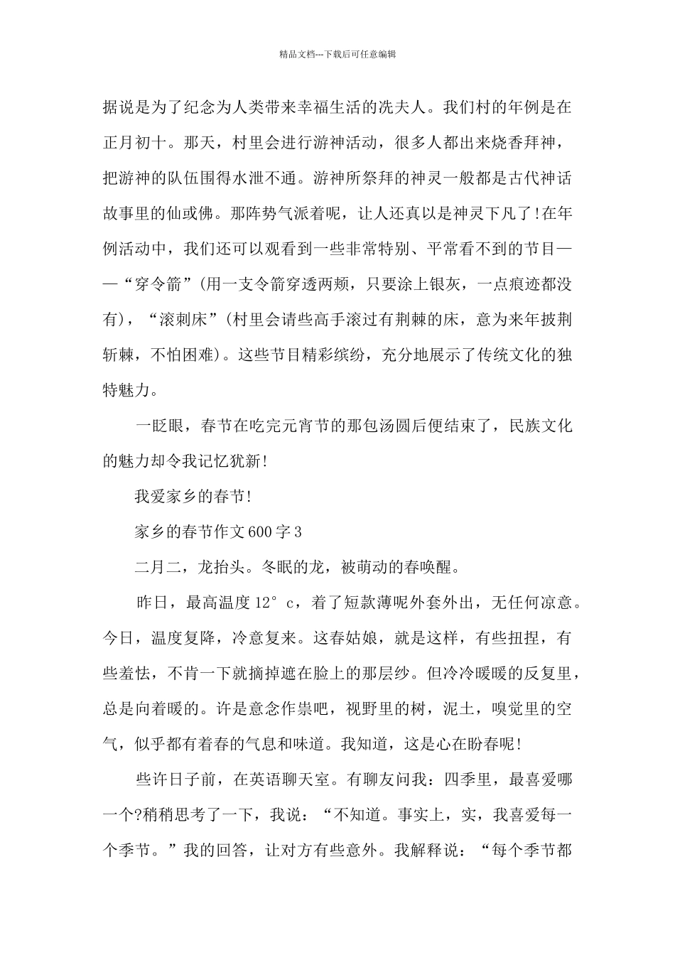 家乡的春节作文600字5篇_第3页