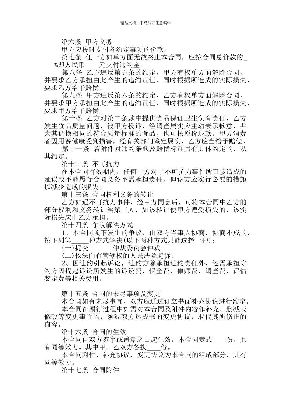 宴会庆典服务合同范本_第2页