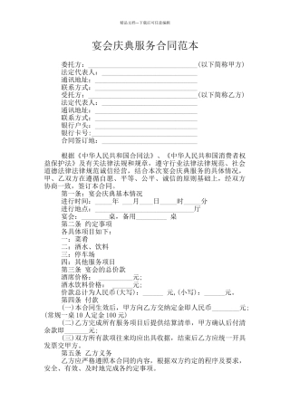 宴会庆典服务合同范本