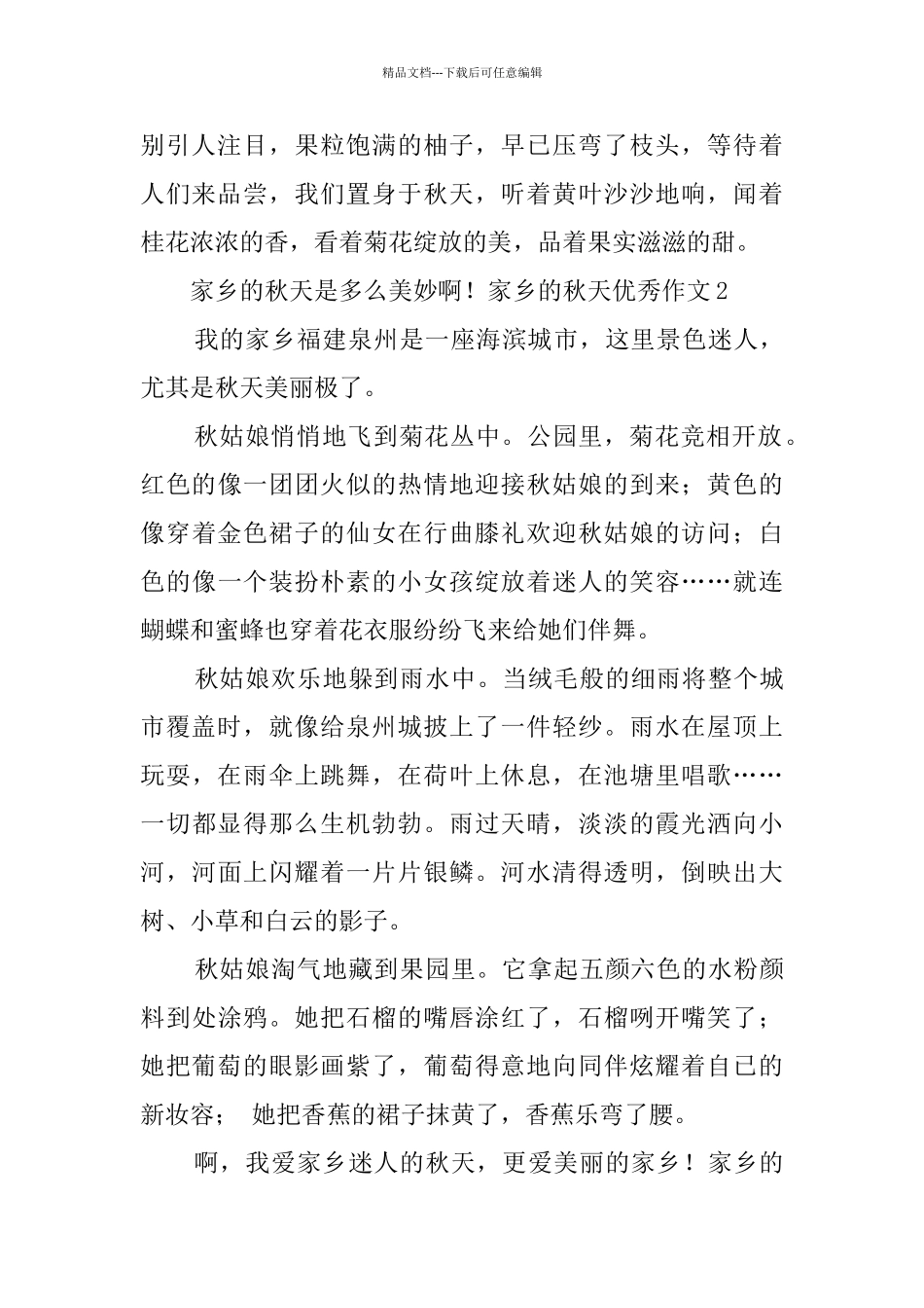 家乡的秋天优秀作文_第2页