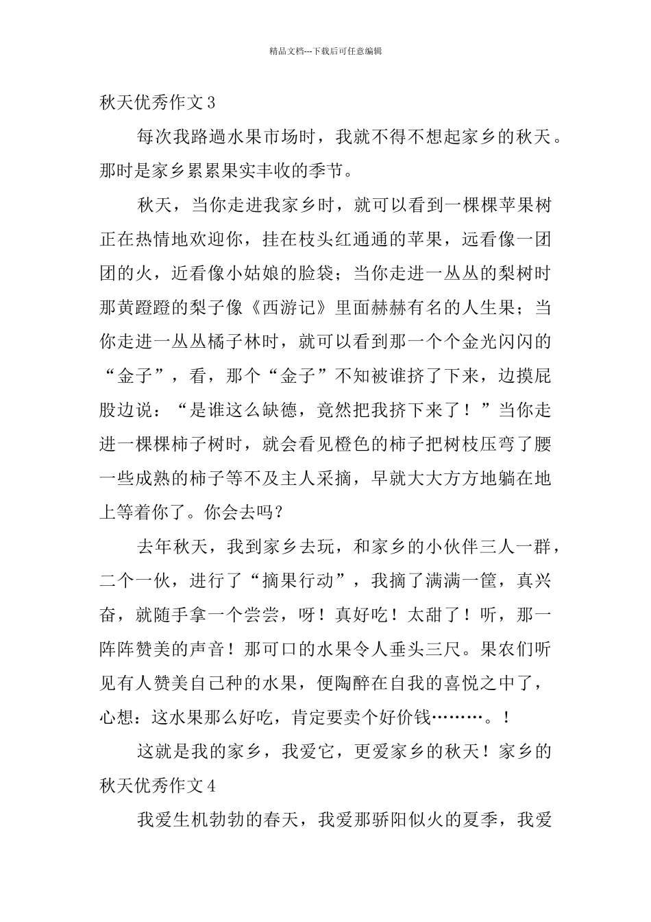 家乡的秋天优秀作文_第3页