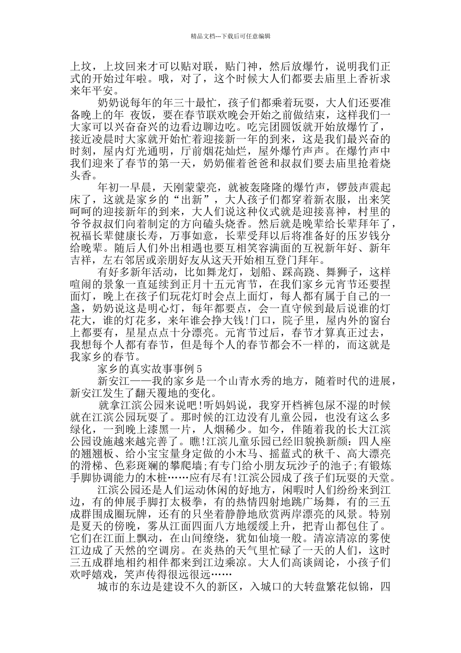 家乡的真实故事事例2024_第3页