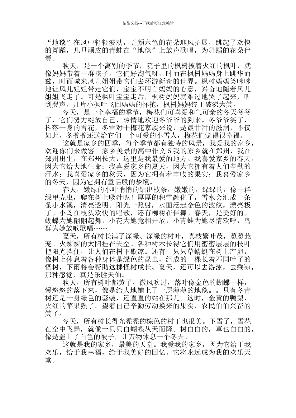 家乡美景的高中作文五篇_第3页