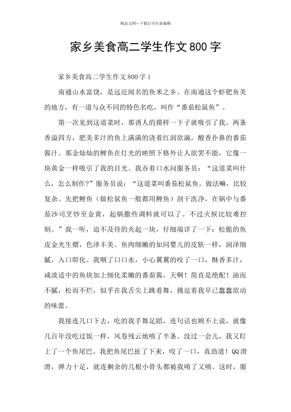 家乡美食高二学生作文800字_第1页