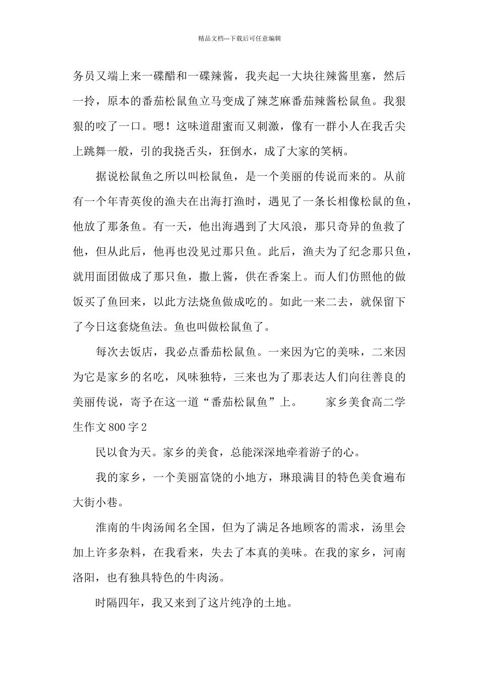 家乡美食高二学生作文800字_第2页