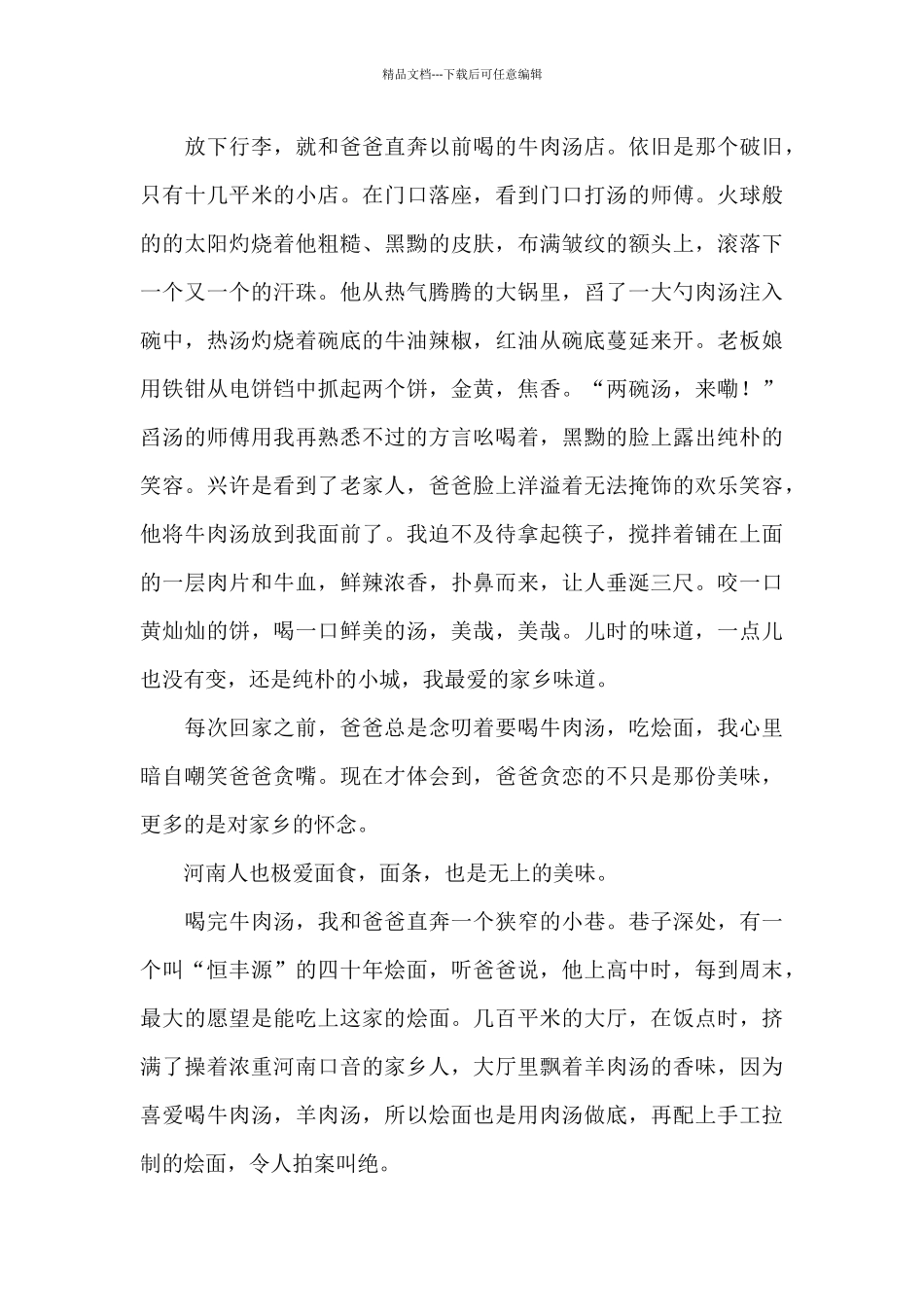 家乡美食高二学生作文800字_第3页