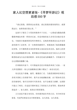 家人比空想更紧张