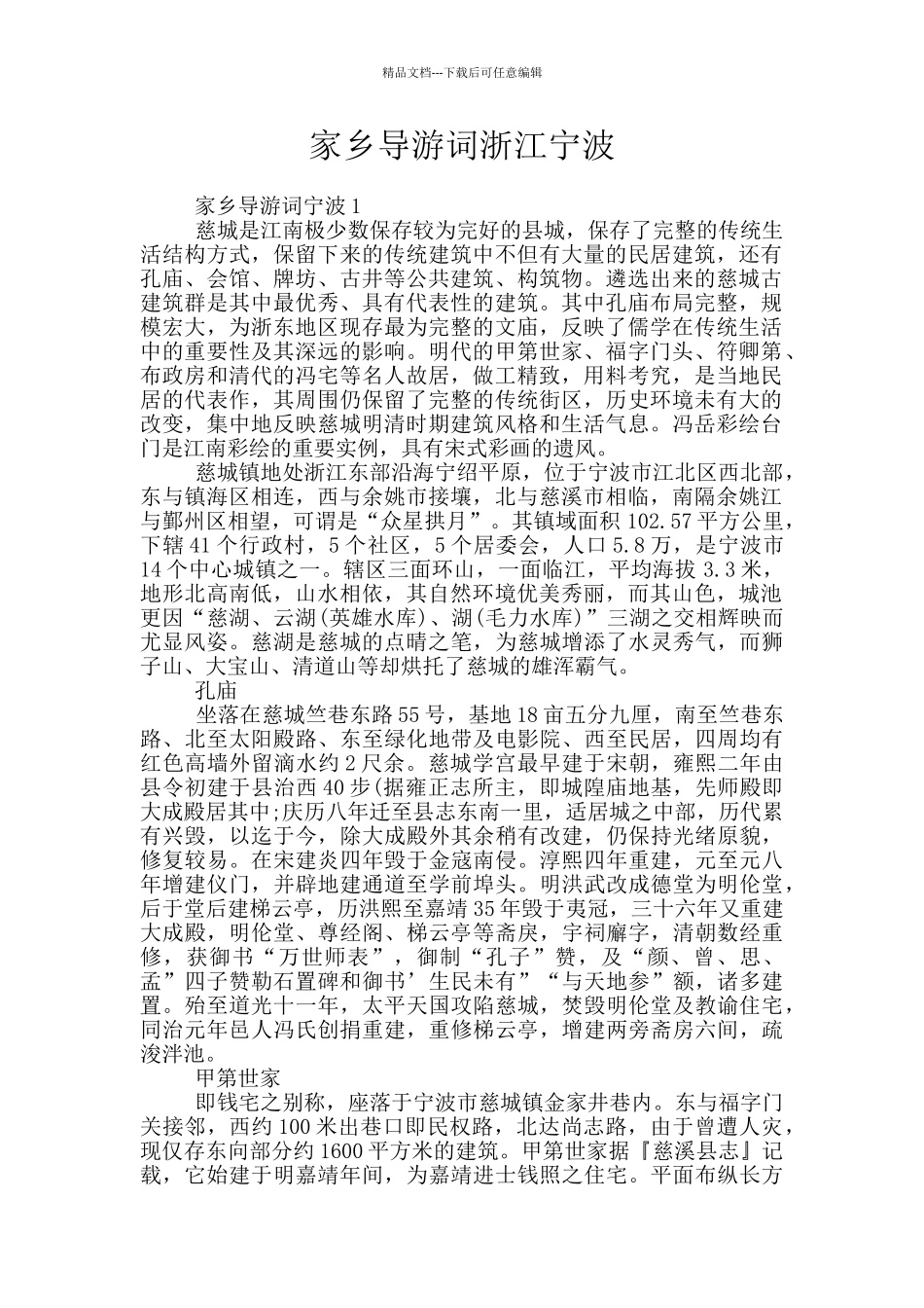 家乡导游词浙江宁波_第1页