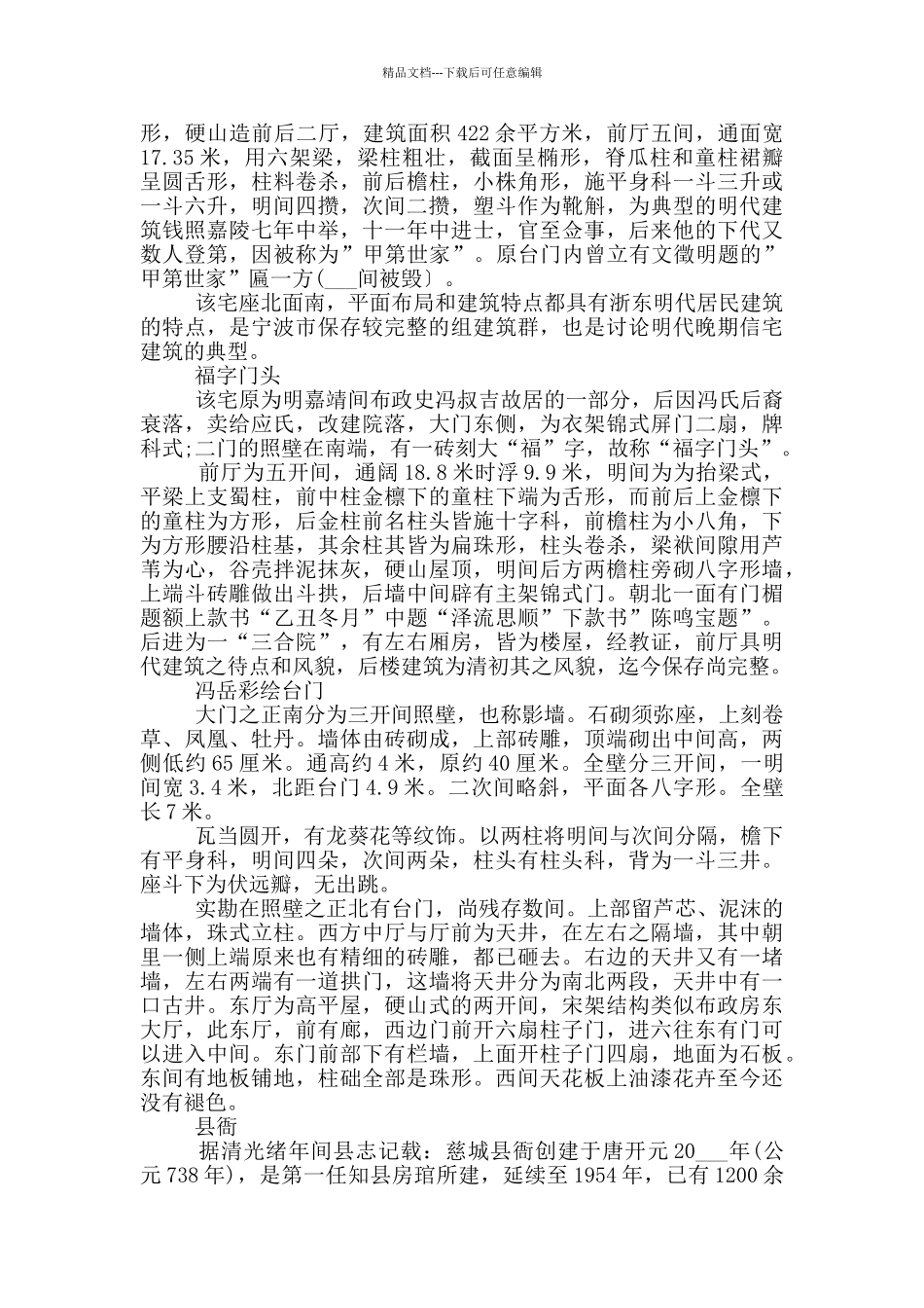 家乡导游词浙江宁波_第2页
