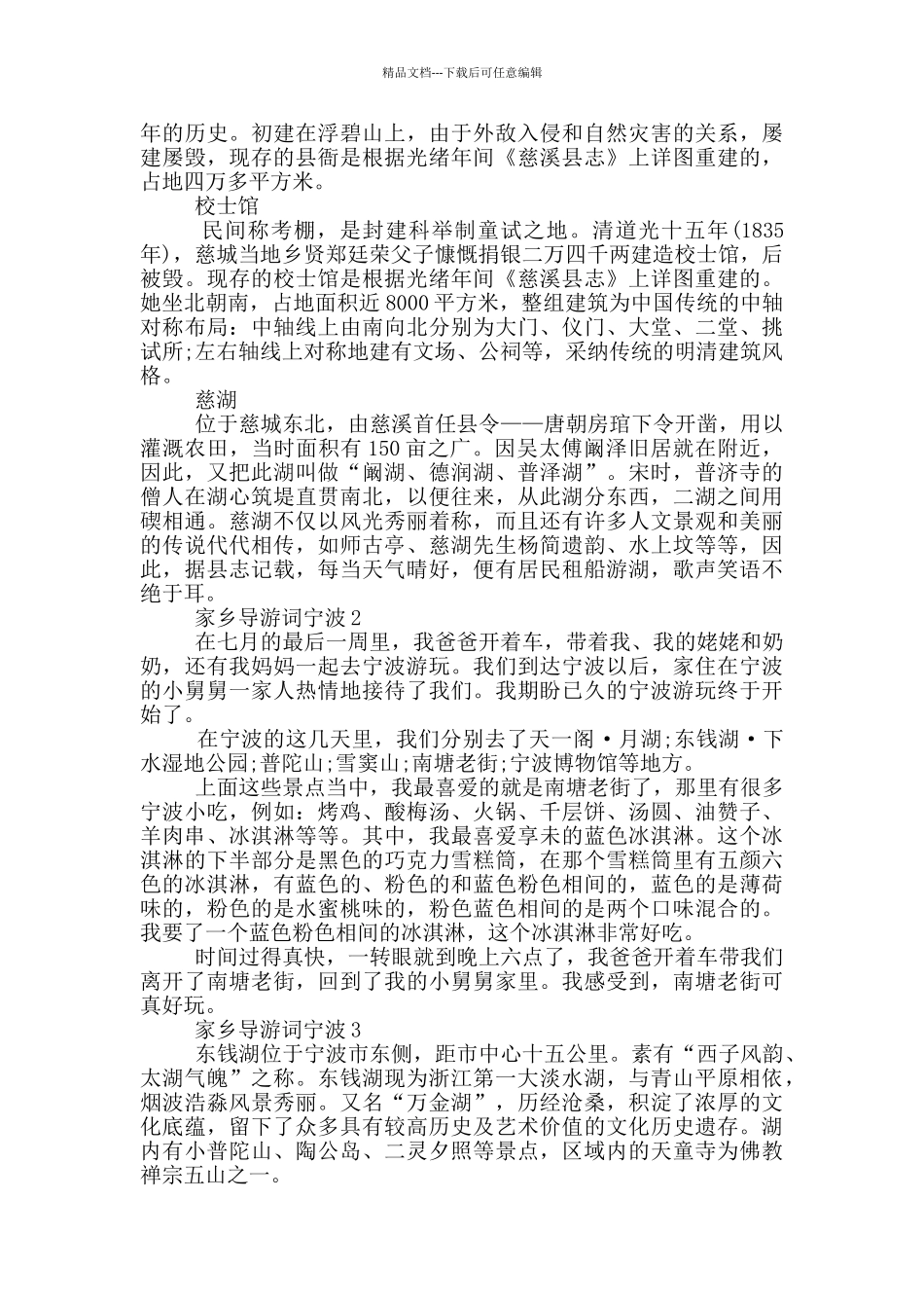 家乡导游词浙江宁波_第3页