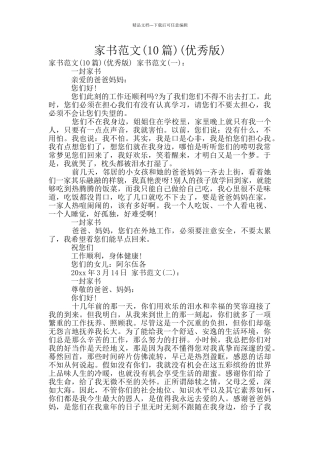 家书范文(优秀版)